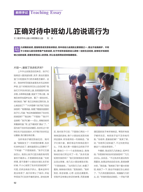 正确对待中班幼儿的说谎行为