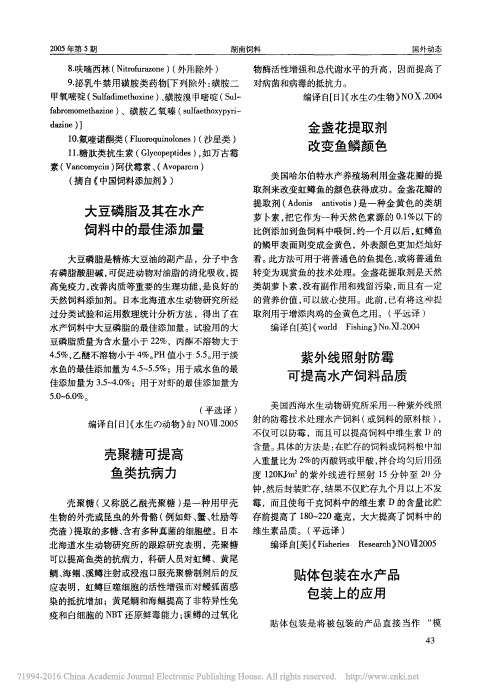 大豆磷脂及其在水产饲料中的最佳添加量_平选