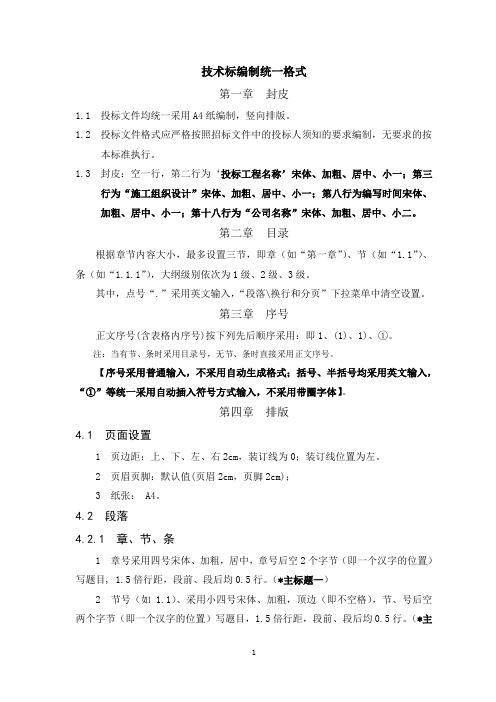技术标统一编制格式