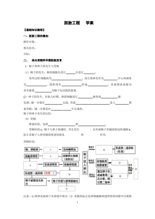 复习胚胎工程学案(含答案)