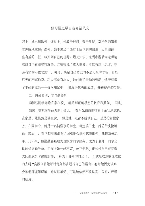 小学生习惯之星怎么写