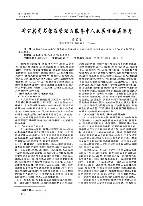 对公共图书馆在管理与服务中人文关怀的再思考