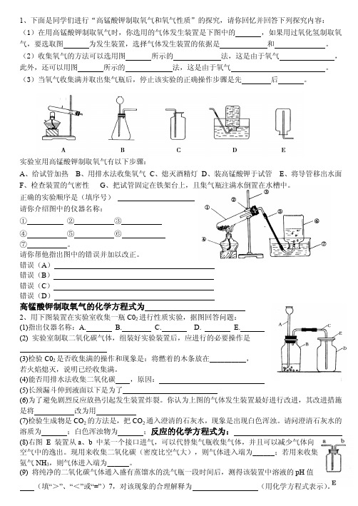 八年级下科学第二章空气与生命练习题选