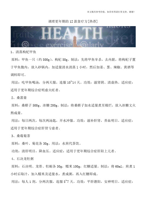 调理更年期的12款食疗方[热荐]
