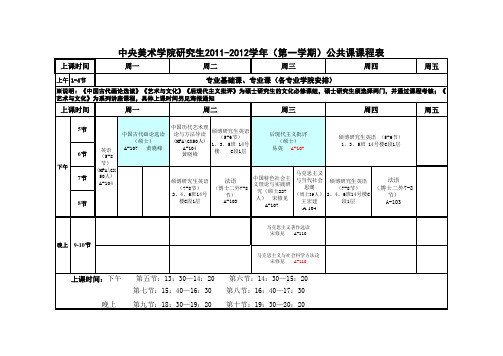 中央美院研究生课程表
