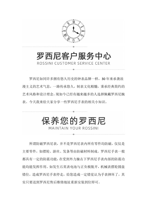 【重庆市罗西尼售后维修服务中心】罗西尼手表的相关小知识