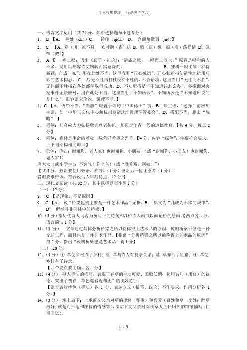 2011浙江省第一次五校联考答案