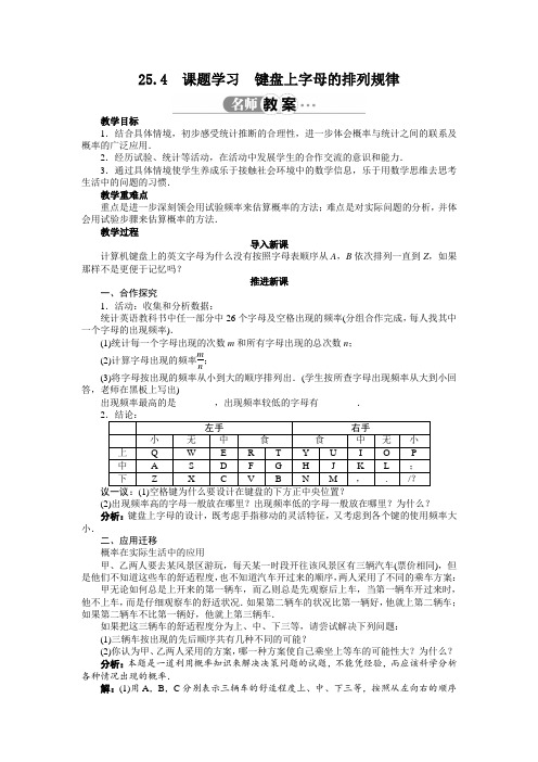 最新人教版九年级数学上册第二十五章《课题学习 键盘上字母的排列规律》教案