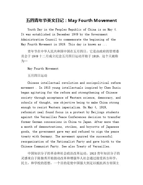 五四青年节英文日记：May Fourth Movement