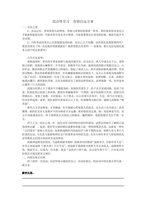 综合性学习一：有朋自远方来