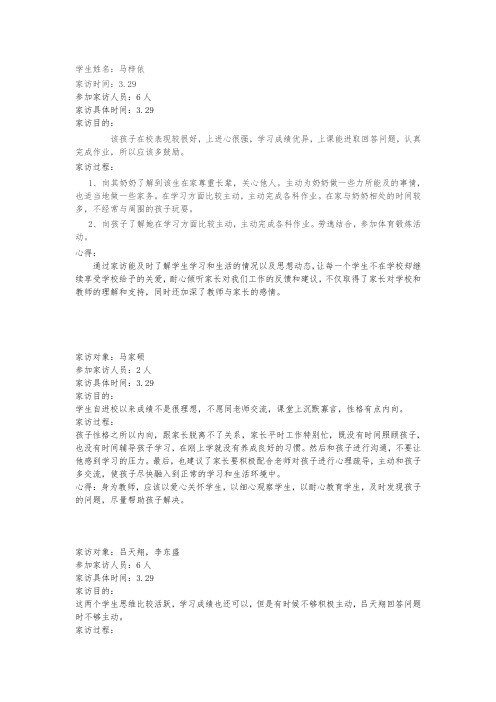 中班家访记录大全100篇