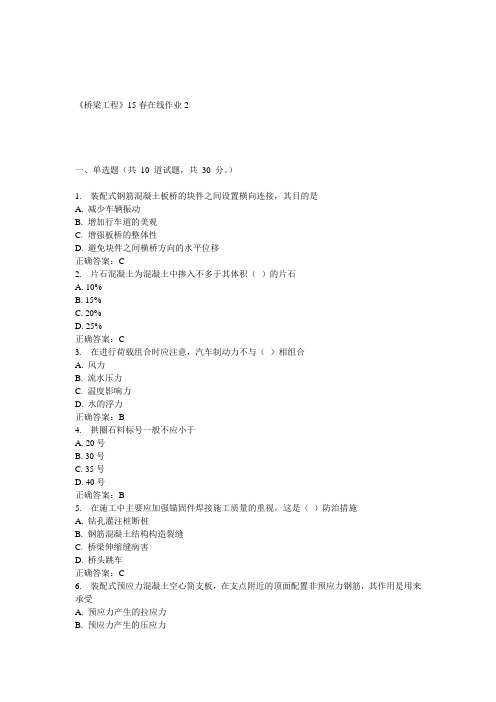 兰大《桥梁工程》15春在线作业2 答案