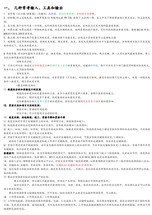PMP考试必过宝典(终极版)