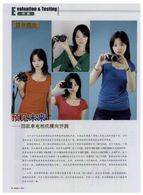 预见未来——四款单电相机横向评测
