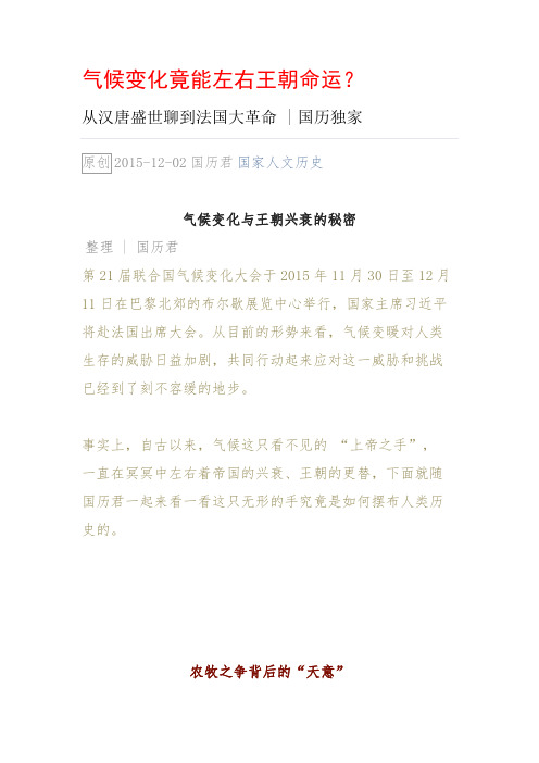 气候变化竟能左右王朝命运