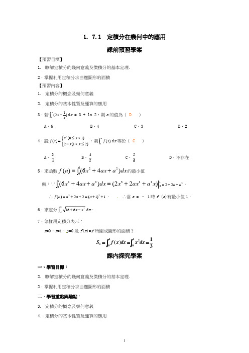 人教版高一数学教案-定积分在几何中的应用