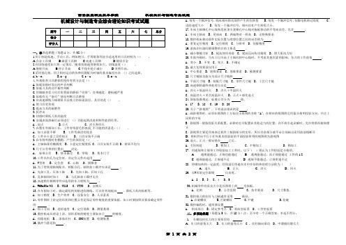 机械设计与制造专业试题