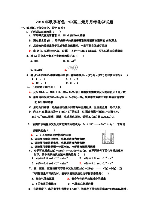 湖北省黄石市有色一中2014-2015学年高二元月月考化学试题 Word版含答案