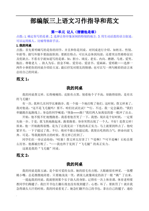 部编版三上语文作文指导和范文