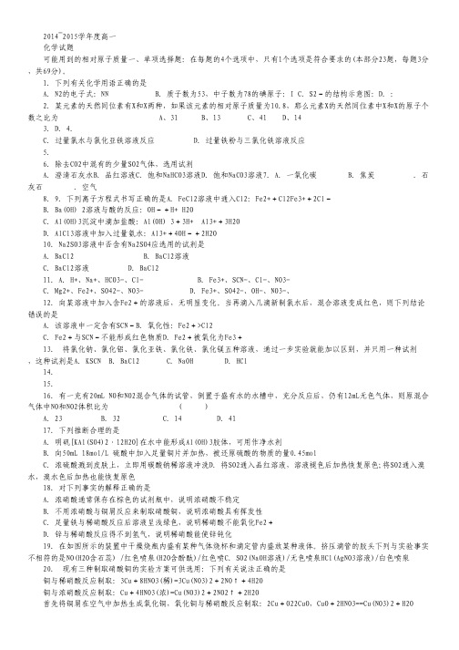 江苏省涟水中学2014-2015学年高一上学期期末考试化学试卷.pdf