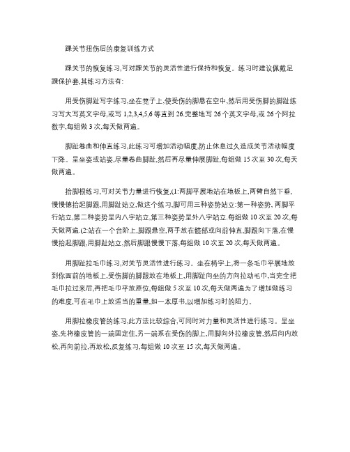 踝关节扭伤后的康复训练方式11.17