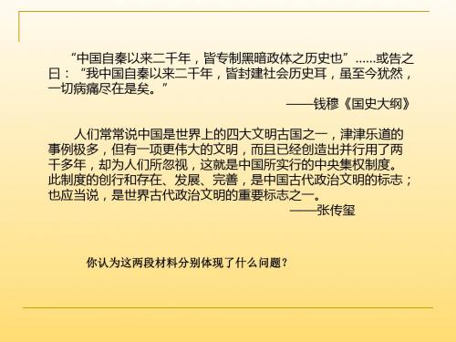 高中历史人民版必修1单元综合三 课件PPT
