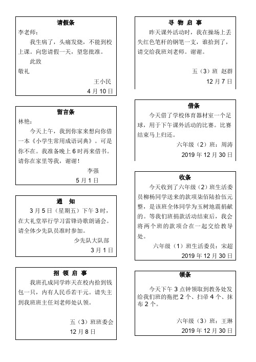 小学应用文范文