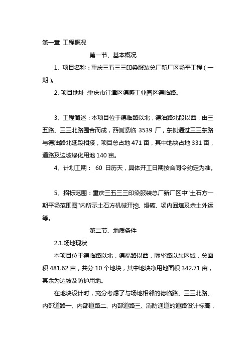 土石方工程-施工组织设计
