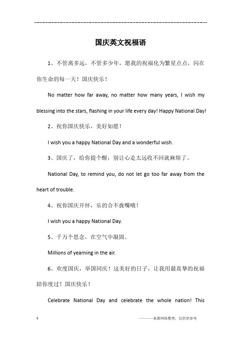 国庆英文祝福语