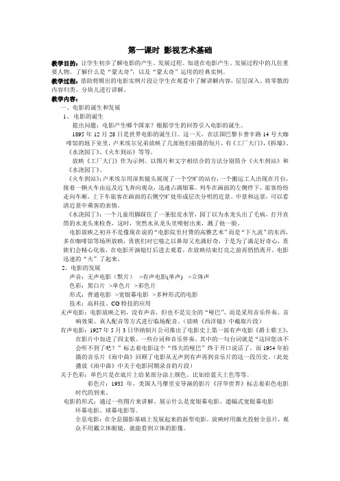第一课影视艺术基础
