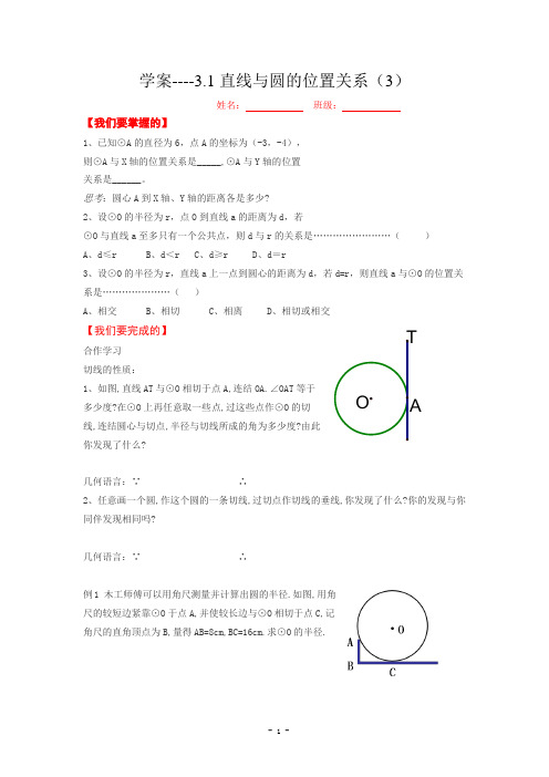 学案 3.1直线与圆的位置关系(3)