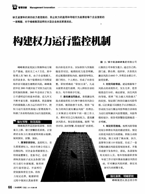 构建权力运行监控机制