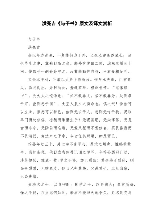 文言文洪亮吉《与子书》原文及译文赏析