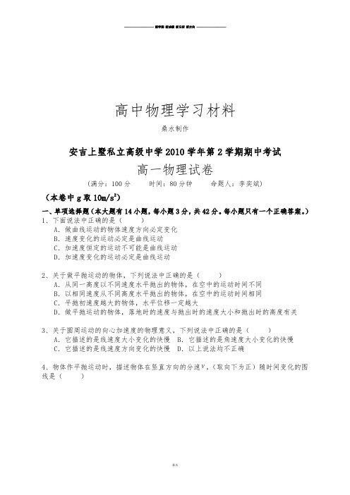 人教版高中物理必修二第2学期期中考试.doc