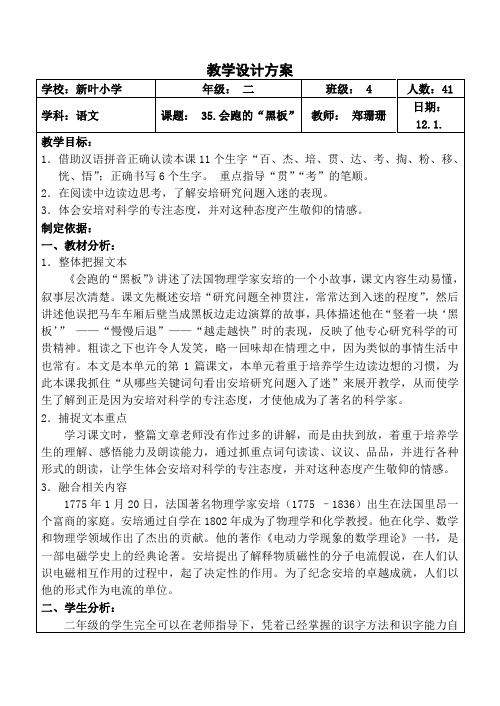 会跑的黑板