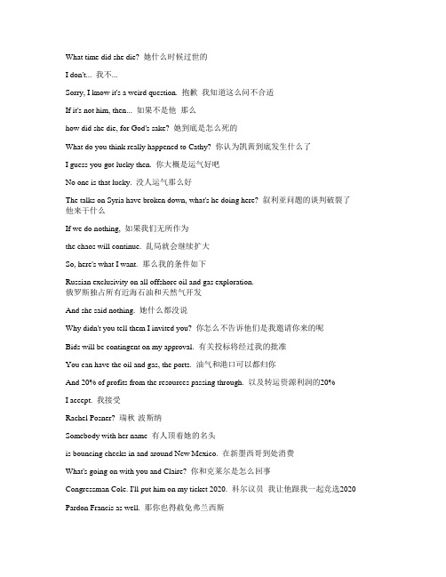 纸牌屋--第6季第5集-字幕-对白-中英文对照-看美剧学英语-打印-word版