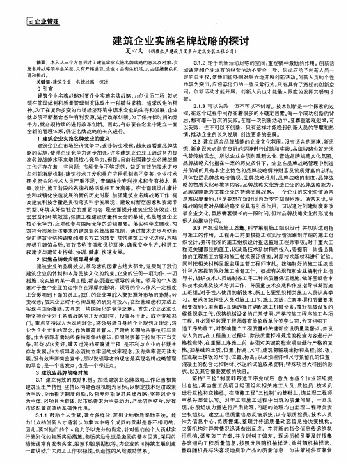 建筑企业实施名牌战略的探讨