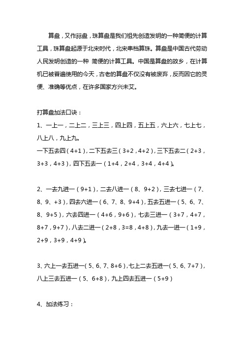 算盘的口诀表