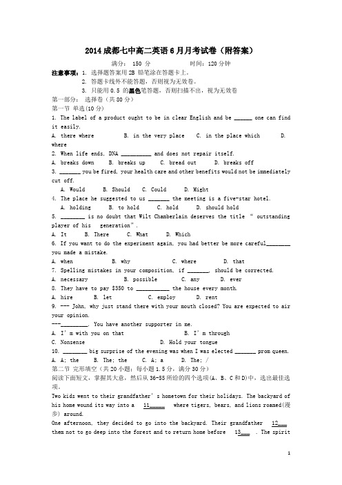 2014成都七中高二英语6月月考试卷附答案