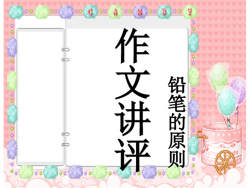 有关铅笔的材料作文