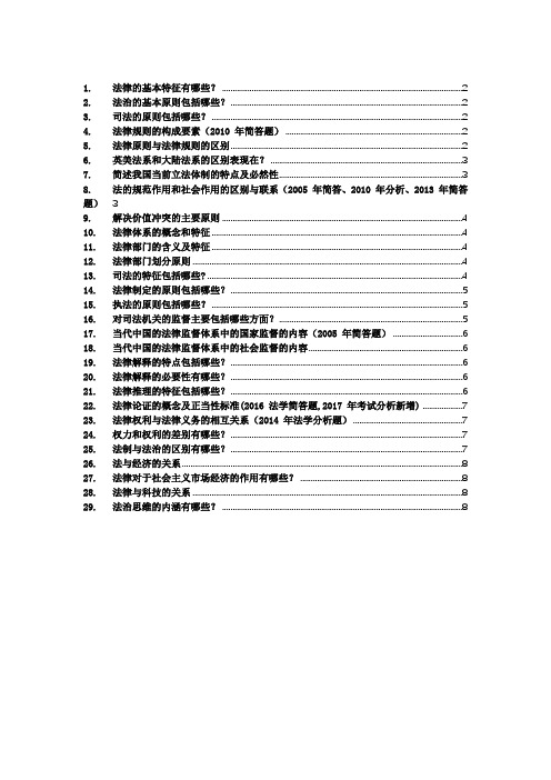 东南大学法律非法学复试——法理学重点