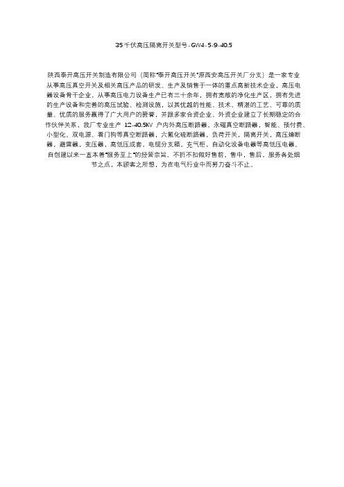 35千伏高压隔离开关型号-GW4-5-9-40.5