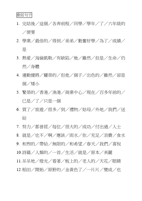 重组句子四