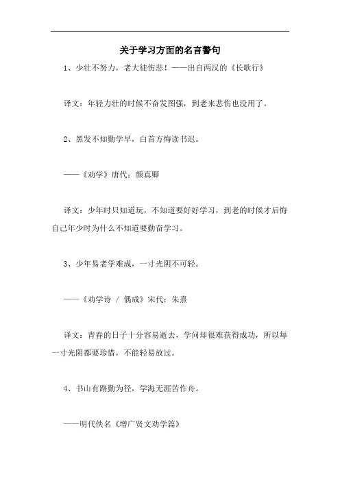 2020年关于学习方面的名言警句