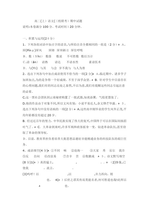 高二语文期中试卷高二语文(上)期中试题
