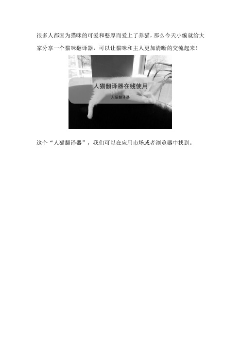 人猫翻译器在线使用