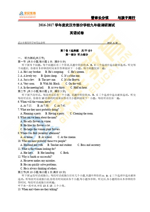 武汉市2017学年度九年级元月调考英语试题