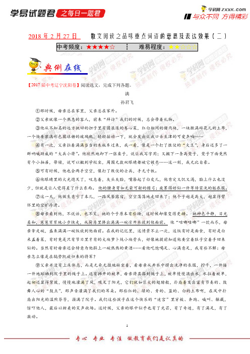 散文阅读之品味重点词语的意思及表达效果(二)-每日一题君2018学年下学期七年级语文人教版(同步系列一)