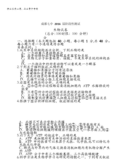 四川省成都七中2014-2015学年高二7月练习卷生物试卷 含答案
