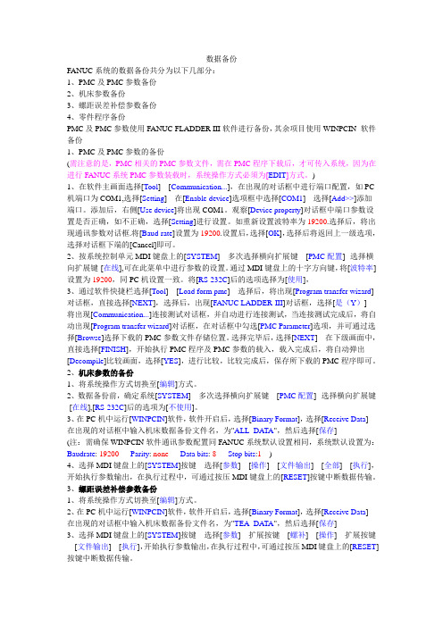 15.数据备份